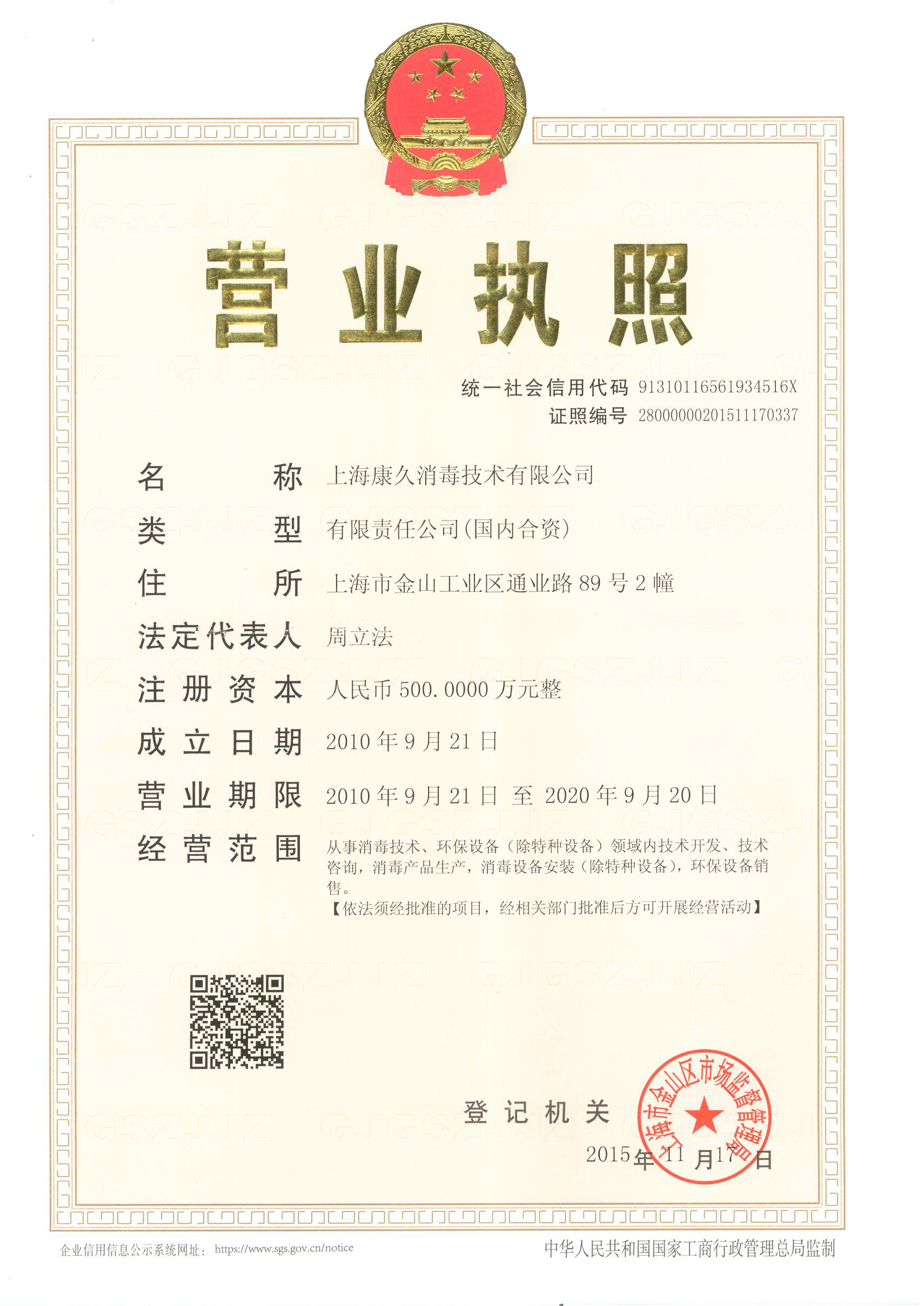 “四川营业执照